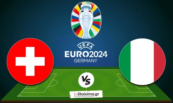 Euro 2024:Ελβετία - Ιταλία, «έκπληξη» προ των πυλών