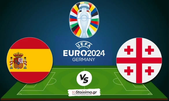 Euro 2024: Ισπανία - Γεωργία, τεράστια η διαφορά τους