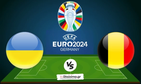 Euro 2024: Ουκρανία-Βέλγιο, προβληματίζουν oι απουσίες
