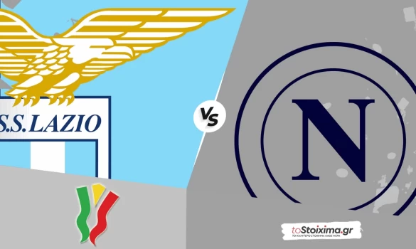 Κύπελλο Ιταλίας: Λάτσιο – Νάπολι, ευκαιρία για τους Ρωμαίους