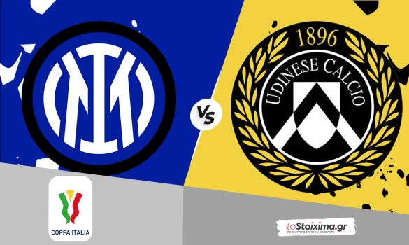 Κύπελλο Ιταλίας: Ιντερ–Ουντινέζε, για εύκολο εισιτήριο νερατζούρι