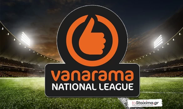 Αγγλία National League: «Συνετές» επιλογές γύρω από το 2,00