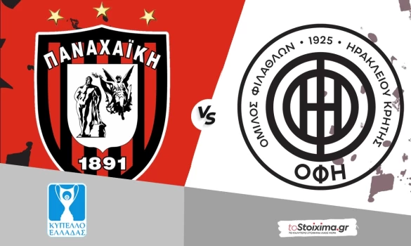 Κύπελλο Ελλάδας: Παναχαϊκή - ΟΦΗ, επικρατεί "χάος" στους Πατρινούς!