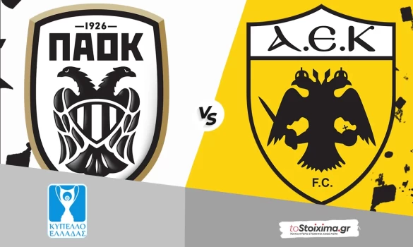 Κύπελλο Ελλάδας: ΠΑΟΚ - ΑΕΚ, ντέρμπι "Δικεφάλων" με ένταση!