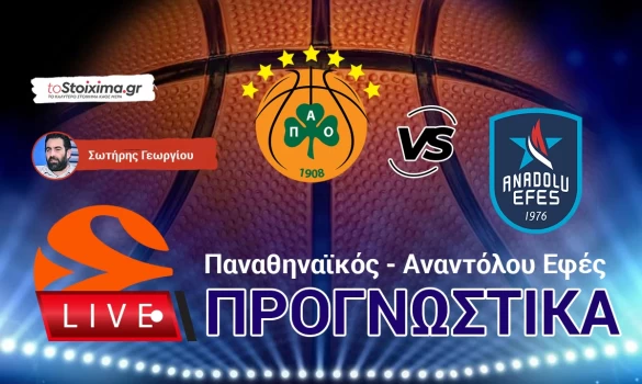 LIVE ΠΡΟΓΝΩΣΤΙΚΑ: ΠΑΝΑΘΗΝΑΪΚΟΣ - ΑΝΑΝΤΟΛΟΥ ΕΦΕΣ