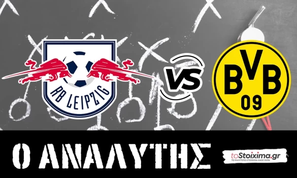 Bundesliga: Λειψία - Ντόρτμουντ, η παράδοση δείχνει γκολ!