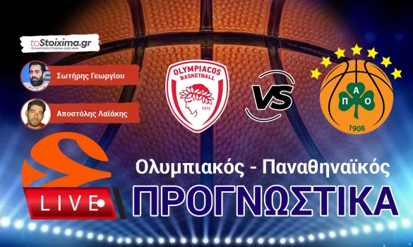 LIVE ΠΡΟΓΝΩΣΤΙΚΑ: ΟΛΥΜΠΙΑΚΟΣ - ΠΑΝΑΘΗΝΑΪΚΟΣ