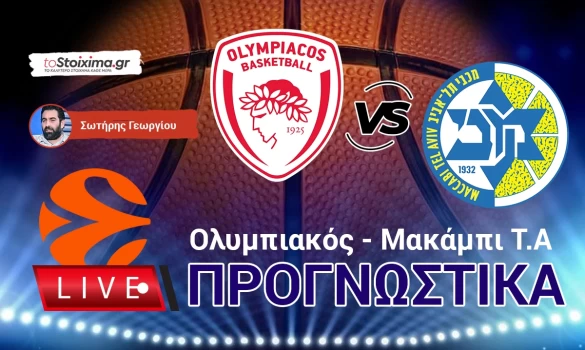 LIVE ΠΡΟΓΝΩΣΤΙΚΑ: ΟΛΥΜΠΙΑΚΟΣ - ΜΑΚΑΜΠΙ ΤΕΛ ΑΒΙΒ