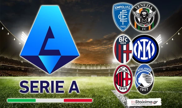 Α' Ιταλίας: Επικίνδυνη έξοδος για την Ίντερ, ντέρμπι στο "Σαν Σίρο"