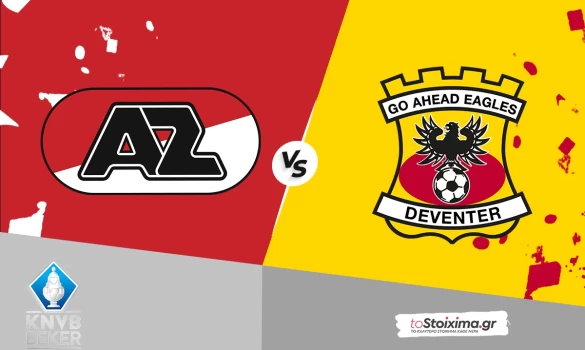 Κύπελλο Ολλανδίας: Αλκμάαρ - Γκο Αχέντ Ιγκλς, ένα ματς μια ολόκληρη χρονιά!