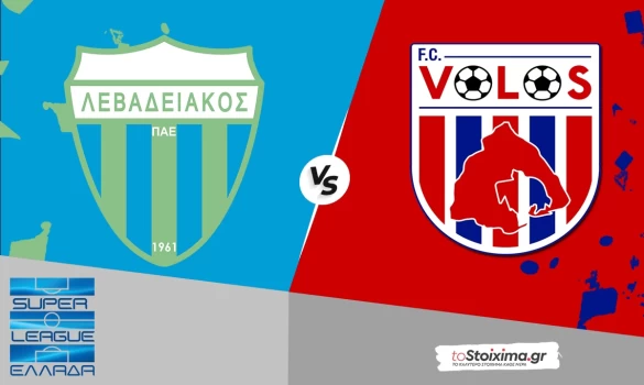 Super League: Λεβαδειακός - Βόλος, Βοιωτοί για πρώτη θέση