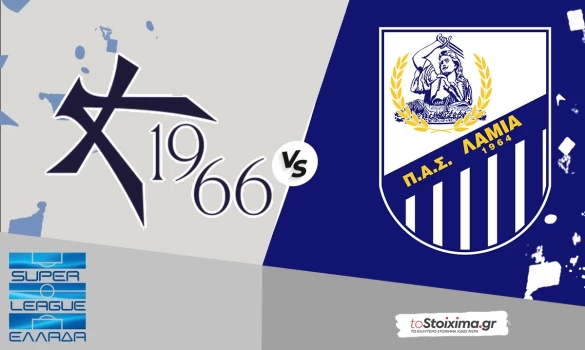 Super League: Καλλιθέα - Λαμία, ο χορός των υποβιβασμένων!