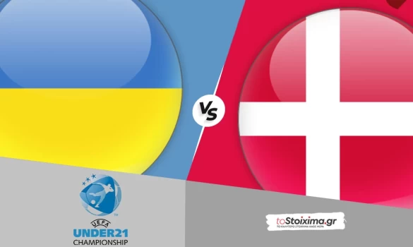 Εuro U21 - Δ' όμιλος: Ουκρανία - Δανία, συνδυαστικό στο 7.50!