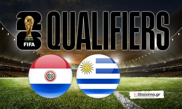 ΠΠΚ Ν. Αμερικής: Παραγουάη - Ουρουγουάη, "μάχη" με 2.17.