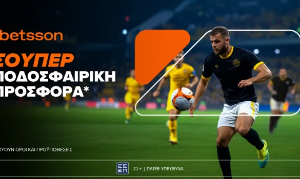 Σούπερ ποδοσφαιρική προσφορά* στην Betsson!