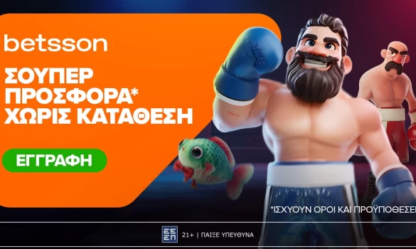 Σούπερ προσφορά* χωρίς κατάθεση για όλη την εβδομάδα!