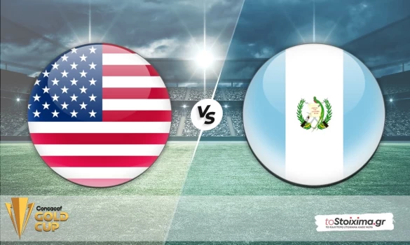 Γκολντ Καπ: ΗΠΑ - Γουατεμάλα, με φαβορί στο 1.95
