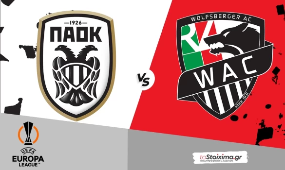 Προκριματικά Europa League: ΠΑΟΚ - Βόλφσμπεργκερ, με την ορμή της έδρας!