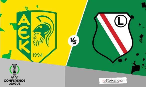 Προκριματικά Europa League: ΑΕΚ Λάρνακας - Λέγκια Βαρσοβίας, παίζει ρόλο η έδρα