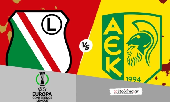 Προκριματικά Europa League: Λέγκια Βαρσοβίας - ΑΕΚ Λάρνακας, ανοιχτοί χώροι και 2.58!