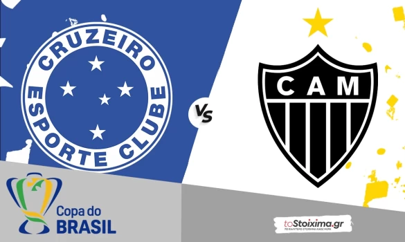 Κύπελλο Βραζιλίας: Κρουζέιρο - Ατλέτικο Μινέιρο, σφιχτά και συντηρητικά
