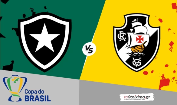 Κύπελλο Βραζιλίας: Μποταφόγκο - Βάσκο Ντα Γκάμα, σκοράρουν ξανά! 