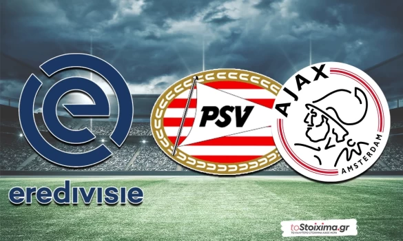 Α' Ολλανδίας: Τα φώτα στο Philips Stadion!