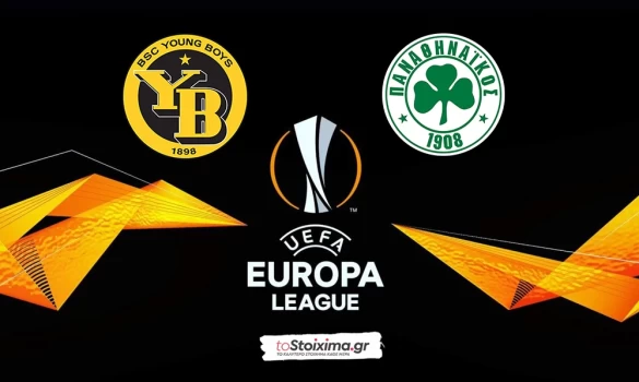 Europa League: Γιουνγκ Μπόις - Παναθηναϊκός, αλληλοεξουδετέρωση!