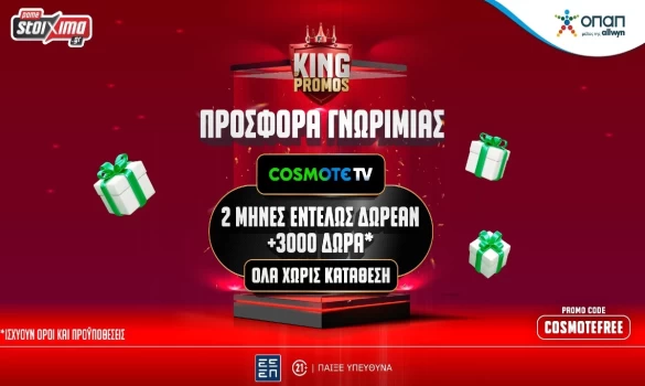 Δωρεάν* COSMOTE TV για 2 μήνες από το Pamestoixima.gr!