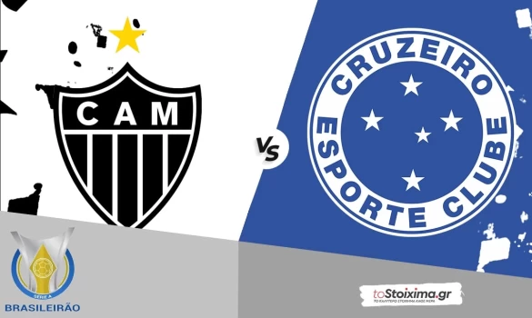 Α' Βραζιλίας: Ατλέτικο Μινέιρο - Κρουζέιρο, ψάχνονται οι φιλοξενούμενοι!