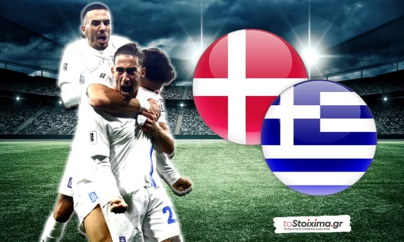 ΠΠΚ Ευρώπης: Δανία - Ελλάδα, η δύναμη της ελπίδας