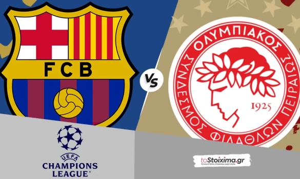 Champions League: Μπαρτσελόνα - Ολυμπιακός, υπάρχει ξεκάθαρο φαβορί