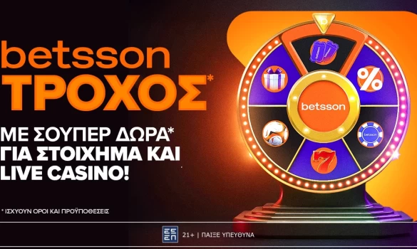 Ο Τροχός της Betsson γυρίζει κάθε μέρα με δώρα*