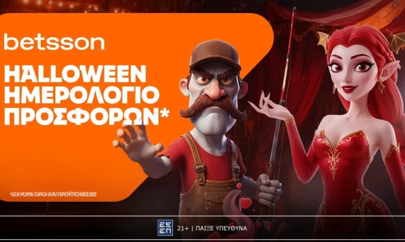 Betsson: Halloween Ημερολόγιο με καθημερινές προσφορές*!