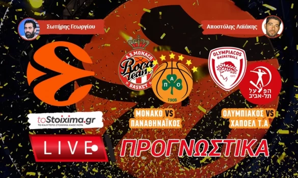 LIVE ΠΡΟΓΝΩΣΤΙΚΑ: EUROLEAGUE 8η Αγωνιστική
