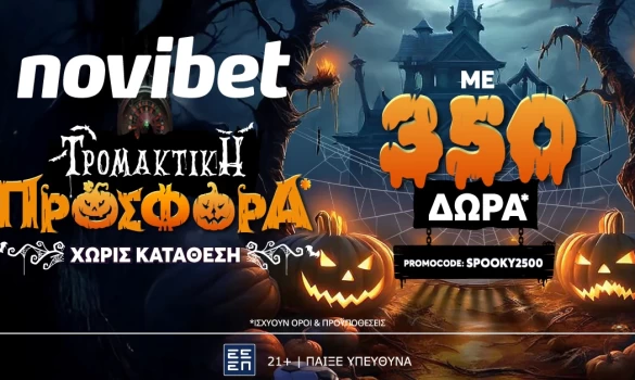 Σούπερ προσφορά* χωρίς κατάθεση στη Novibet!