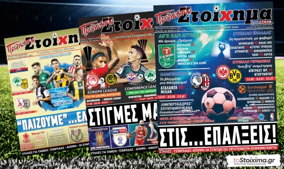 Έκτακτη κυκλοφορία τη Δευτέρα 27/10!