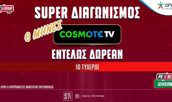 Μεγάλο δώρο* από το PS Blog: 6 μήνες COSMOTE TV εντελώς δωρεάν (διαγωνισμός)