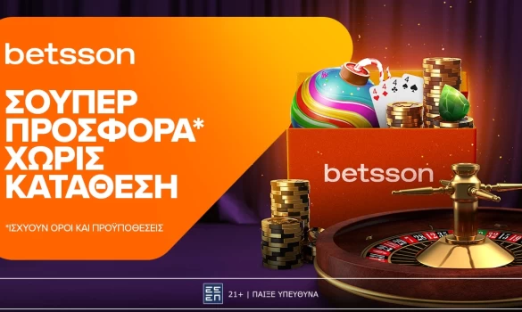 Betsson: Σούπερ προσφορά* χωρίς κατάθεση για όλη την εβδομάδα!