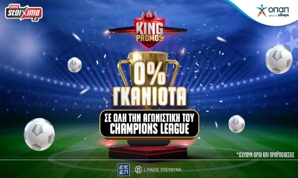 Champions League: 0% Γκανιότα** σε όλη την 5η αγωνιστική στο Pamestoixima.gr