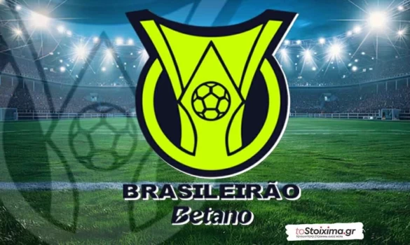 Βραζιλία: Ευκαιρία για Μινέιρο!