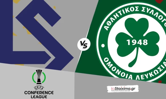 Conference League: Λωζάνη - Ομόνοια, δυνατή έδρα!