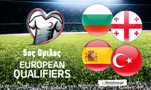 ΠΠΚ Ευρώπης-5ος Όμιλος: Απόλυτη και... παγκόσμια Ισπανία