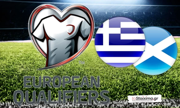 ΠΠΚ Ευρώπης: Ελλάδα - Σκωτία, γκολ για να γλυκάνει την πίκρα