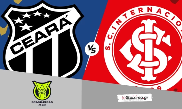 Α' Βραζιλίας: Σεαρά - Ιντερνασιονάλ, έχει φόρμα και αέρα παραμονής