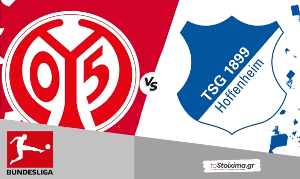 Α' Γερμανίας: Μάιντζ - Χόφενχαϊμ, φορμαρισμένη η φιλοξενούμενη 