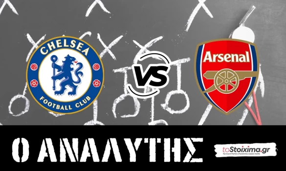 Premier League: Τσέλσι - Άρσεναλ, τώρα που φορμαρίστηκαν! 