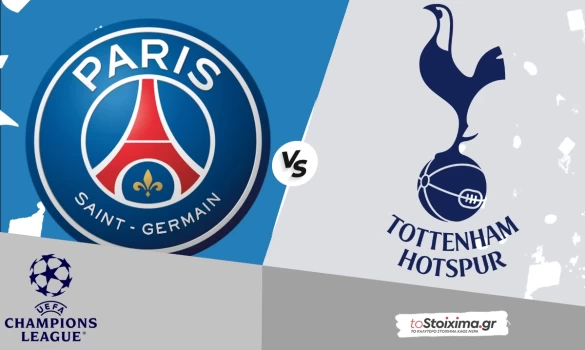 Champions League: Παρί Σεν Ζερμέν - Τότεναμ, δεν έχει δεύτερη γκέλα! 