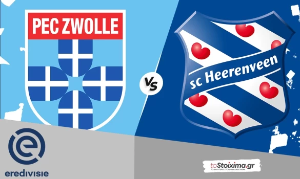 Α' Ολλανδίας: Τσβόλε - Χέρενφεν, σενάριο απόλυτης ισορροπίας