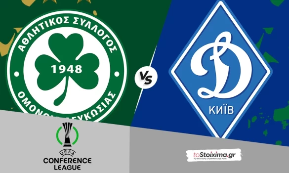 Conference League: Ομόνοια - Ντιναμό Κιέβου, με τα φρένα σπασμένα!